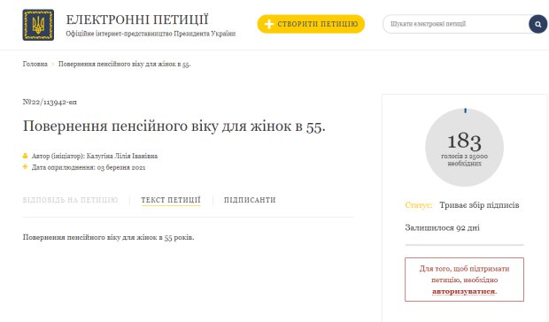 Петиція на сайті президента, petition.president.gov.ua