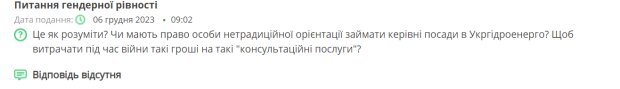 Comentario sobre la licitación de Ukrhidroenergo, foto: captura de pantalla de Prozorro