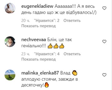 Коментарі. Фото: скрін instagram