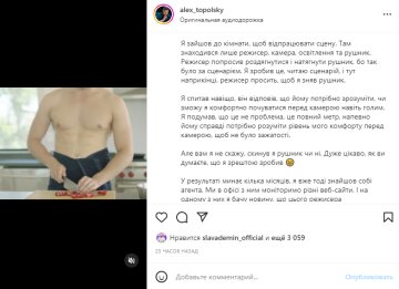 Скріншот із Instagram, Алекс Топольський