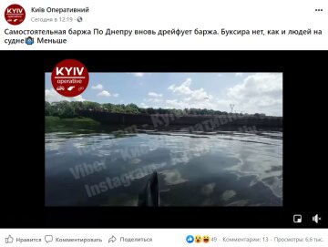 Публікація сторінки Київ Оперативний: Facebook