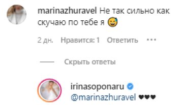 Коментарі - instagram.com/irinasoponaru/