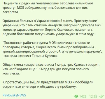 Скріншот: PavlovskyNEWS