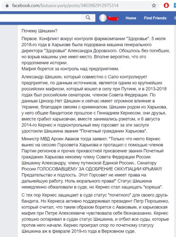 Скриншот поста Юрия Бутусова, Facebook