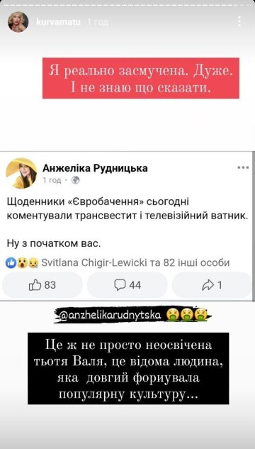 Скріншот з Insta Stories, Монро