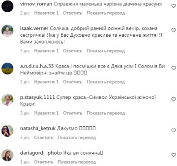 Коментарі на пост Соломії Вітвіцької в Instagram