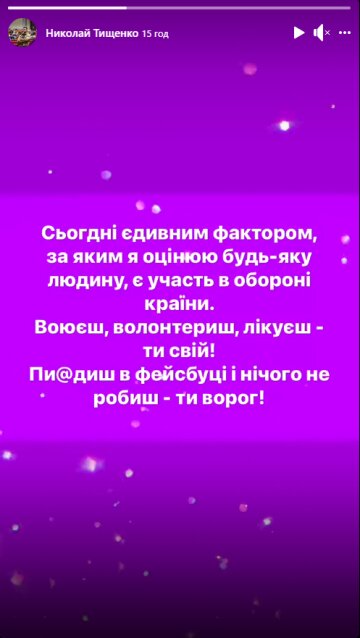 Микола Тищенко, скріншот: Facebook