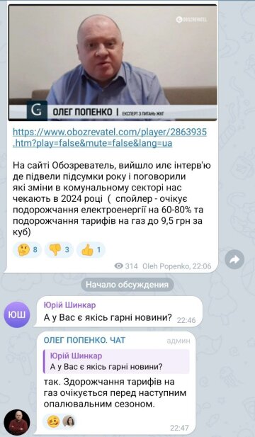 Прогноз по тарифам. Фото: скрин telegram/Олег Попенко