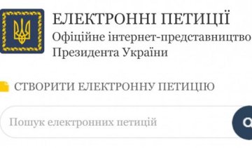 Раздел «Петиции» на сайте президента подвергся хакерской атаке