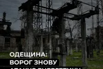Повреждённые энергообъекты ДТЭК после атаки на Одесщине
