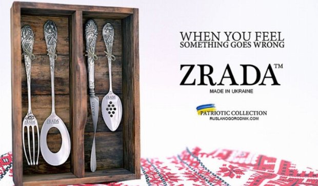 В Україні з'явився новий національний бренд  "Zrada" (фото)