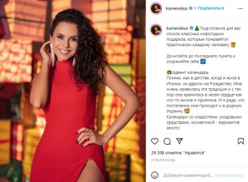 Скриншот с Instagram, Настя Каменских