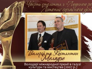 Валерій і Костянтин Меладзе