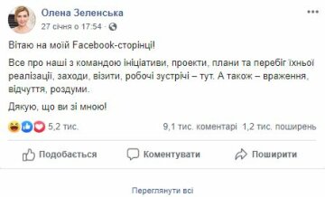 Публикация Елены Зеленской, Facebook