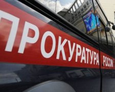 Російська прокуратура взялася за орієнтацію студентів