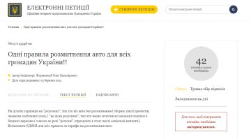 Петиция на сайте президента, petition.president.gov.ua