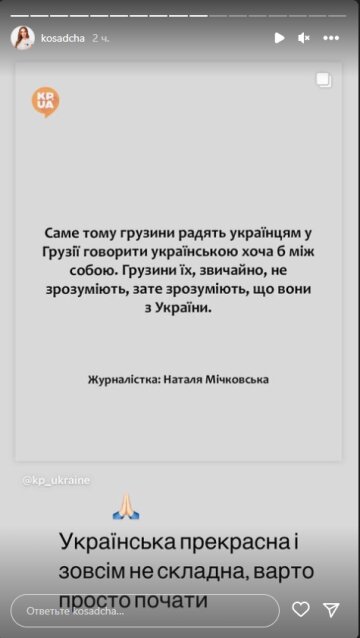 Катерина Осадча, скріншот: Instagram Stories