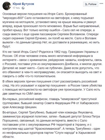 Скриншот поста Юрия Бутусова, Facebook