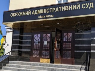 Окружний адміністративний суд Києва / фото