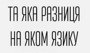 Художник высмеял менталитет украинцев (фото)