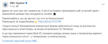 Пост МВД, facebook.com/mvs.gov.ua