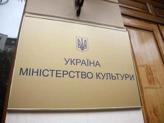 Министерство культуры Украины