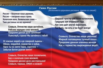 В Севастополе скандал через искаженный гимн РФ
