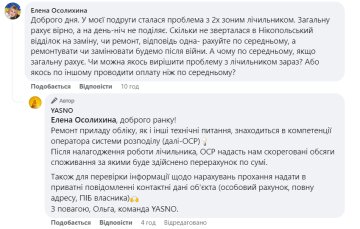 Відповідь компанії "Yasno", скріншот: Facebook