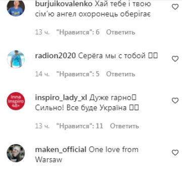 Коментарі на пост Сергія Бабкіна в Instagram