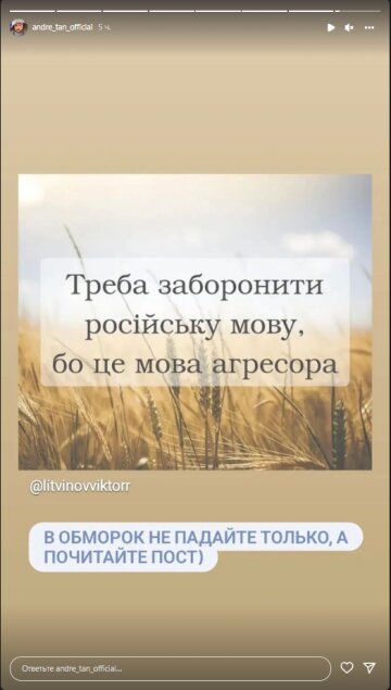 Андре Тан, скріншот: Instagram Stories