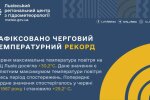 Львов побил температурный рекорд