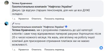 Відгук про "Нафтогаз" / фото: скріншот Facebook