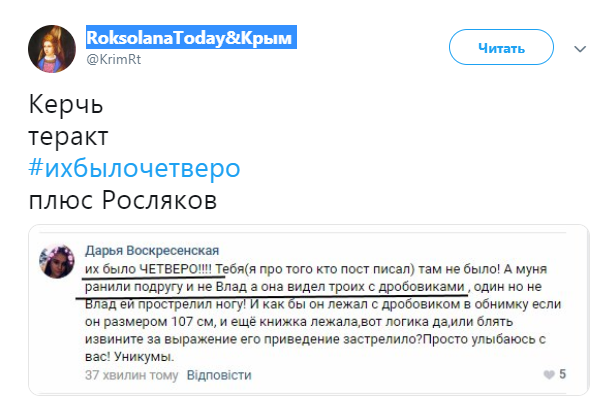 Новости о керченской трагедии - у Рослякова были сообщники