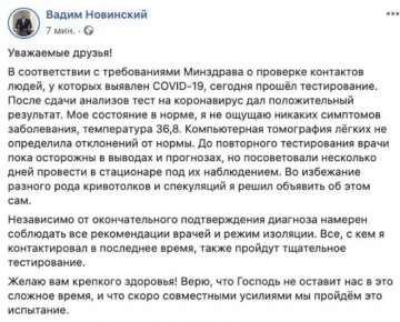 Вадим Новинский, скриншот: Facebook