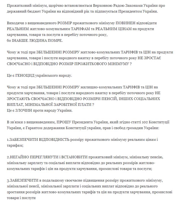 Петиція на сайті президента, petition.president.gov.ua/petition