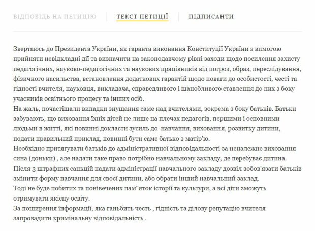 Петиція Людмили Тараненко, скріншот: