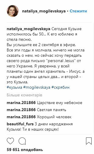 Наталія Могилевська, Instagram