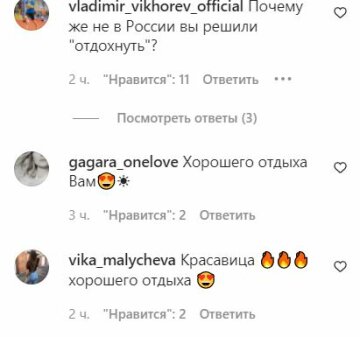 Коментарі до публікації, скріншот: Instagram