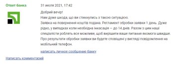 Негативний відгук про ПриватБанк, скріншот: Мінфін