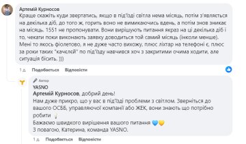 Відповідь компанії "Yasno", скріншот: Facebook