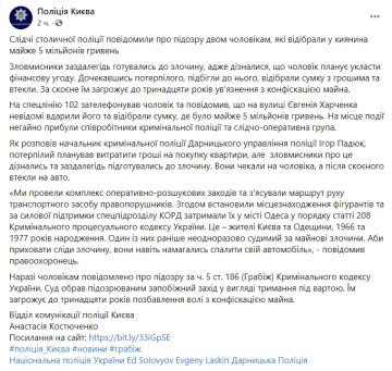 Публикация полиции Киева: Facebook