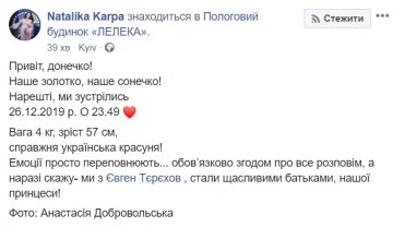 Сообщение Наталки Карпы, скриншот: Facebook