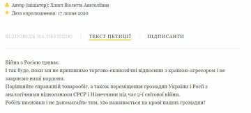 Петиция №22/101638-еп, скриншот: petition.president.gov.ua