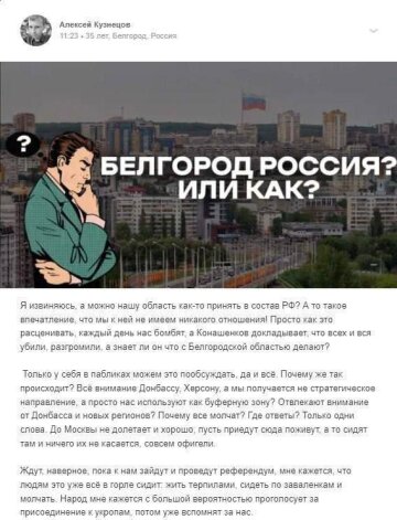 Житель Белгорода, фото: скриншот