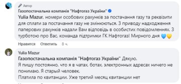 Відгук про роботу Нафтогазу, скріншот