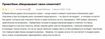 Відгук незадоволеного клієнта "ПриватБанку", скріншот: Minfin