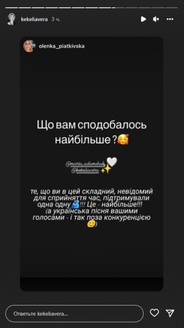 Вера Кекелия, скриншот: Instagram Stories