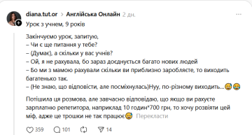 Допис вчительки англійської: фото Тhreads