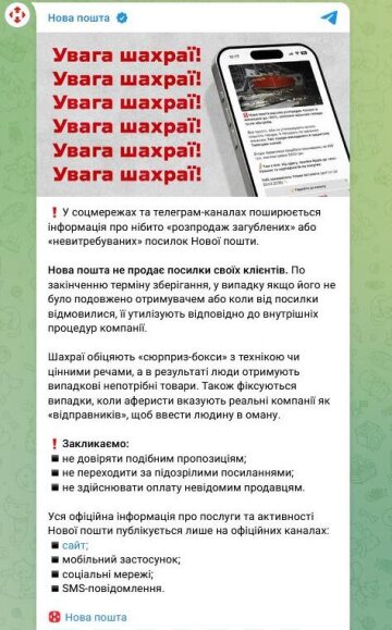Сообщение "Новой почты" о мошенничестве: фото Telegram
