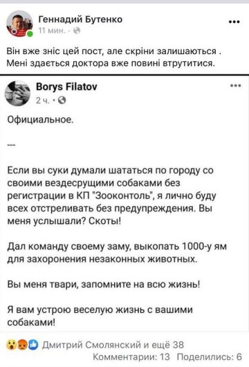 скриншот поста Геннадия Бутенко в Фейсбуке